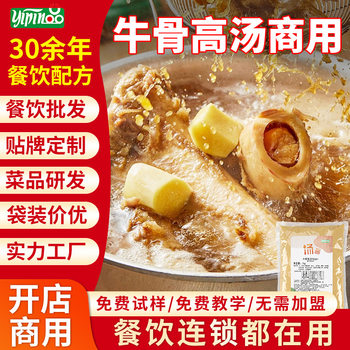 Premium Bio Beef Bone Broth Concentrate for Commercial Use, Bone Powder Butter Soup Base, Beef Offal Stew Seasoning for Commercial Use