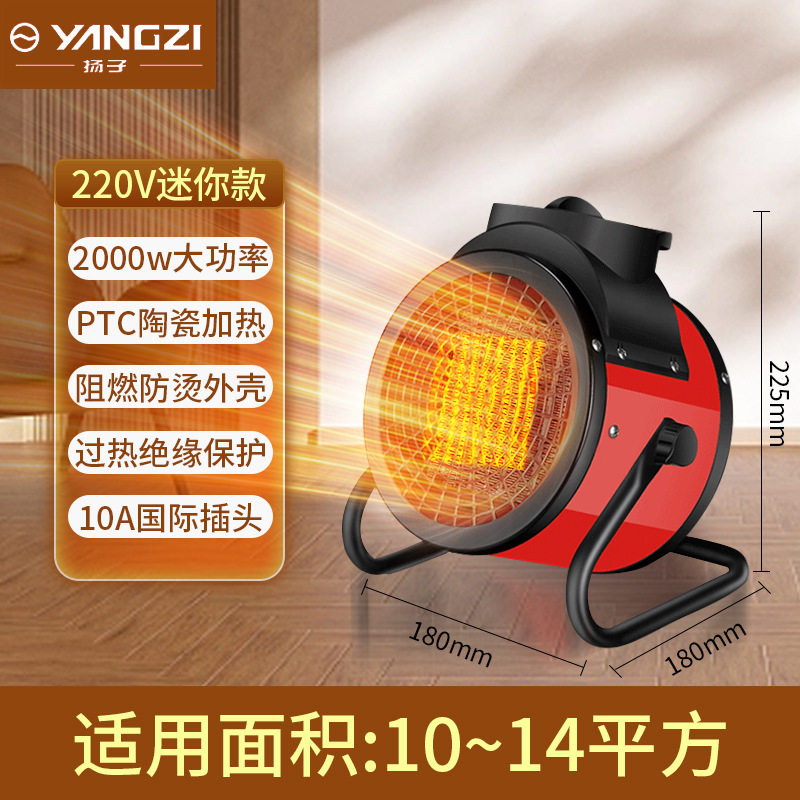 扬子工业暖风机养殖家用大功率取暖器小型立式速热电暖气电热风机