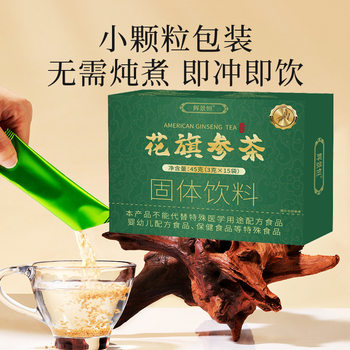 American ginseng tea granules, health-preserving tea drinks, independent small packaging, portable supermarket, cross-border wholesale and dropshipping
