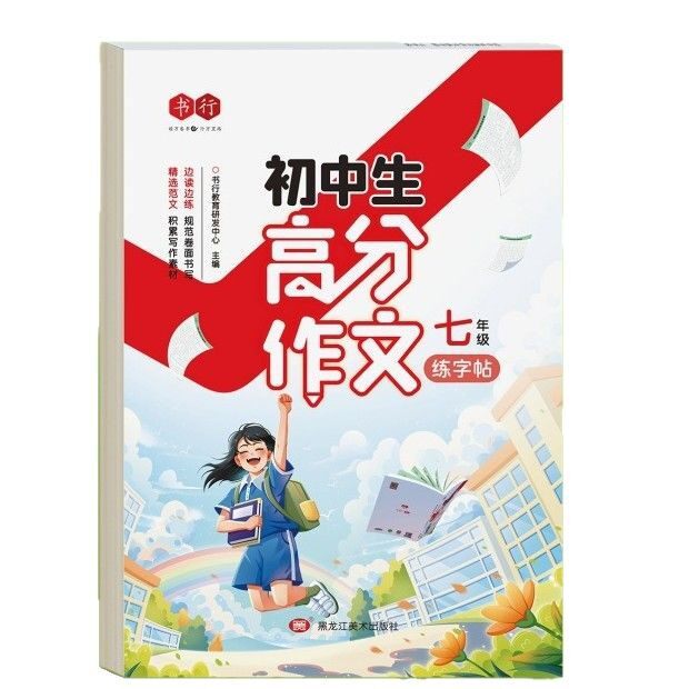High score composition practice copybook junior high school students grade 789 full score composition synchronous material accumulation copybook tracing red