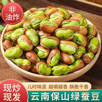 Yunnan Baoshan Green Heart Broad Beans 500g Roasted Snacks Original Flavor Dried Goods Small Packaging Wholesale Baoshan Specialty
