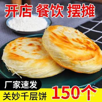 Commercial 150-Pack Lao Tongguan Lingbao Roujiamo Tongguan Thousand Layer Cake Quick-Frozen Frozen Cake Embryo Semi-Finished Product Manufacturer