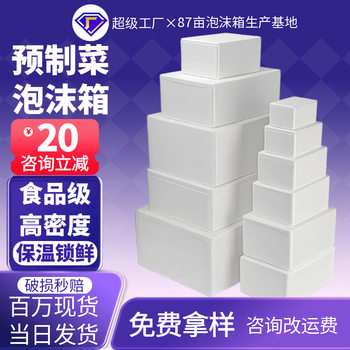 Pre-Made Vegetable Foam Box Fresh Aquatic Product Express Packaging Box E-Commerce Cold Chain Logistics Pre-Made Vegetable Insulation Foam Box