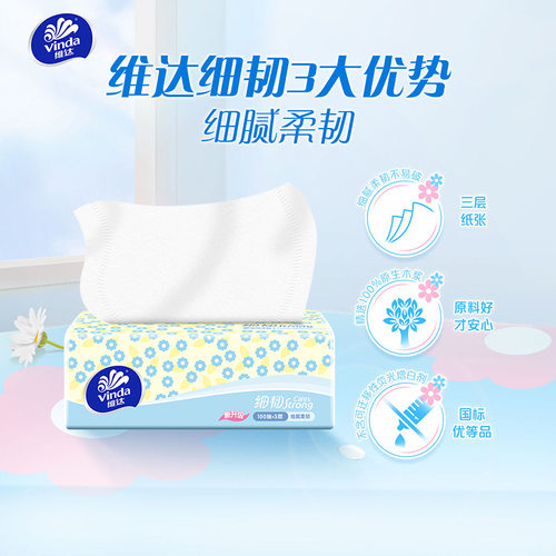 【6包秒杀】维达细韧抽纸3层100抽家用卫生纸巾面巾纸餐巾纸 - 图1
