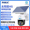 Feikaiya Low-Power 4g Solar Dome Monitor Outdoor Ultra-Clear Waterproof Night Vision Monitoring Wireless Camera
