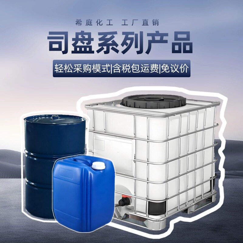 Industrial Grade Span S20/S40/S60/S80/S85 Non-Ionic Emulsifier Cosmetics Printing Coating Plastic