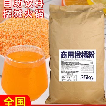 Orange juice powder orange powder commercial wholesale 50 catties solid drink powder citrus powder juice powder brewed drink old brand born in the 80s