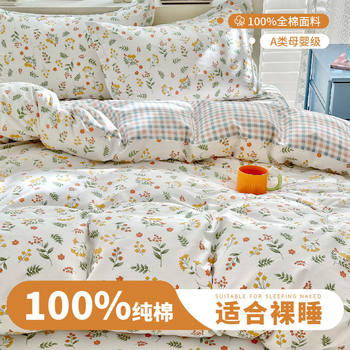 Class a Maternal and Infant-Grade Pure Cotton Bedding Four-Piece Set 100% Cotton Student Dormitory Bed Sheet Duvet Cover Three-Piece Set Suitable for All Seasons