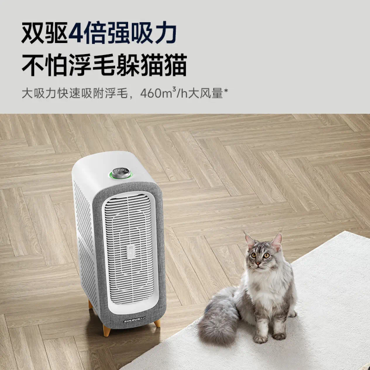 SOLEUSAIR 舒乐氏宠物精灵空气净化器吸猫毛狗毛母婴级KJ500F-C01