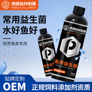 germany berlin pharmaceutical fish probiotics aquarium nitrifying nutrient solution dragon fish ornamental fish tank vitality element probiotics