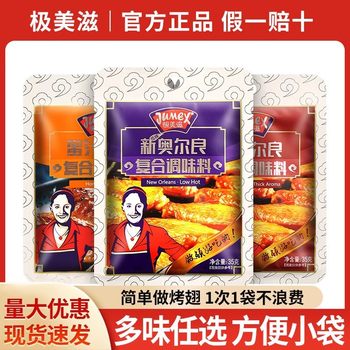 Free Shipping Jimeizi New Orleans Grilled Chicken Wings Marinade Fragrant Chicken Breast Household Air Fryer Marinade 35g