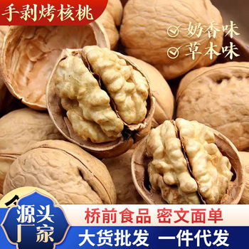 [Hand-Peeled Roasted Walnuts] Xinjiang Thin-Skinned Walnuts 33 Cooked Walnuts Herbal Flavor Milky Walnut Snacks for Pregnant Women Dried Fruits
