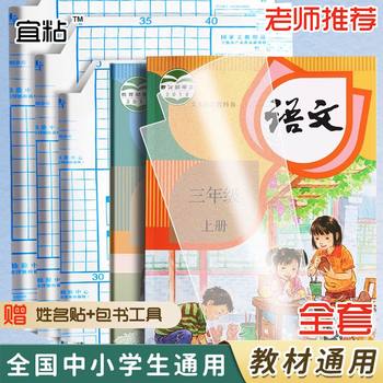 Yiyan 2025 Primary School, Middle School, and High School Textbooks, General-Purpose Book Covers, Stationery Supplies, Wholesale Book Covers