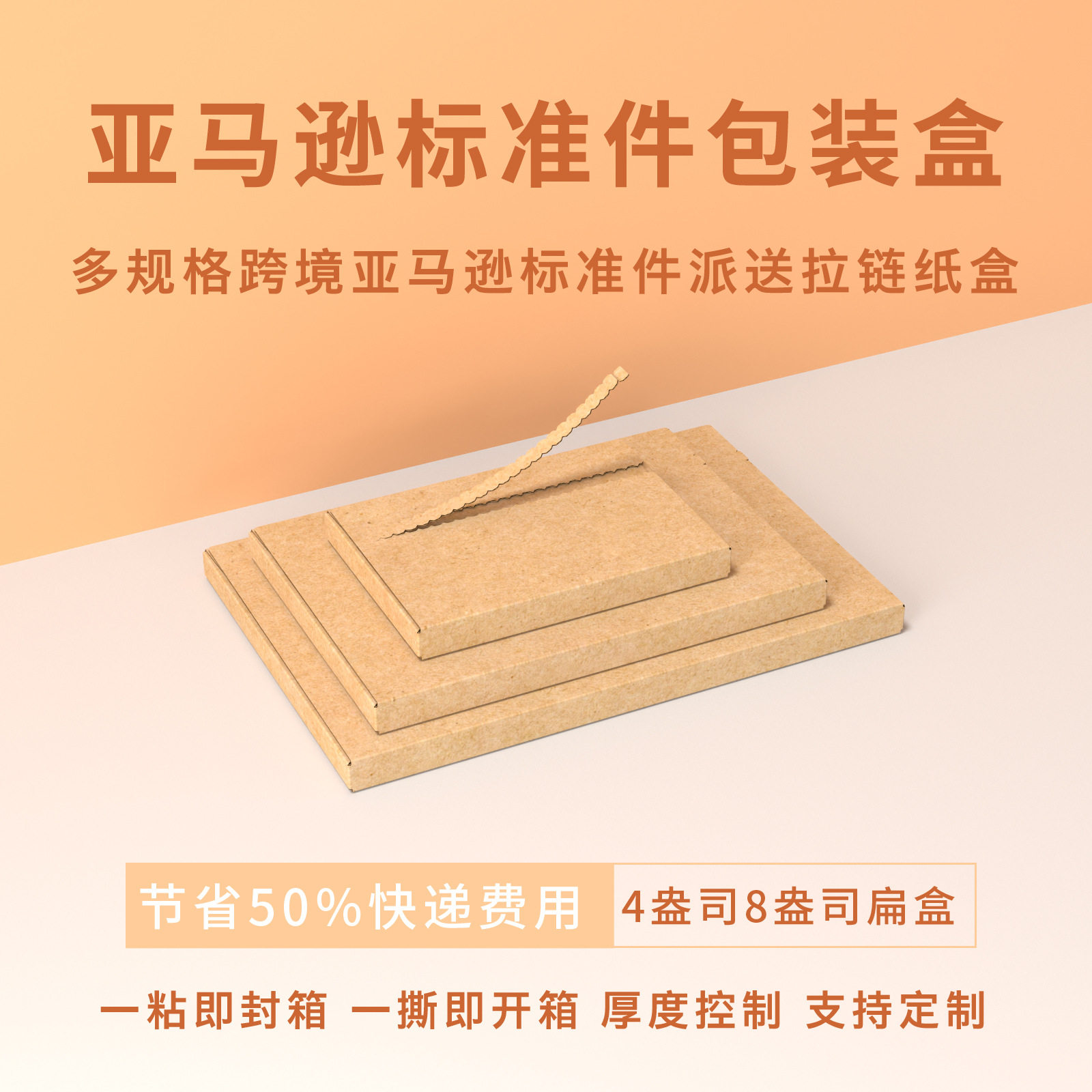 High quality large extra hard cross-border Amazon standard parts packaging box zipper flying machine box flat box zipper carton custom