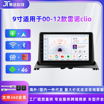 Suitable for 00-12 Renault clio 2 generation Android large screen navigation reversing image car navigation all-in-one machine