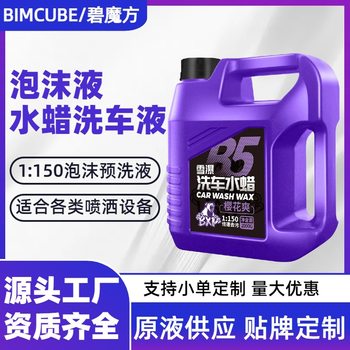 Oem Customized Car Wash Liquid, Highly Concentrated Household Water Wax Car Wash Foam Liquid, Neutral Strong Decontamination Cleaner