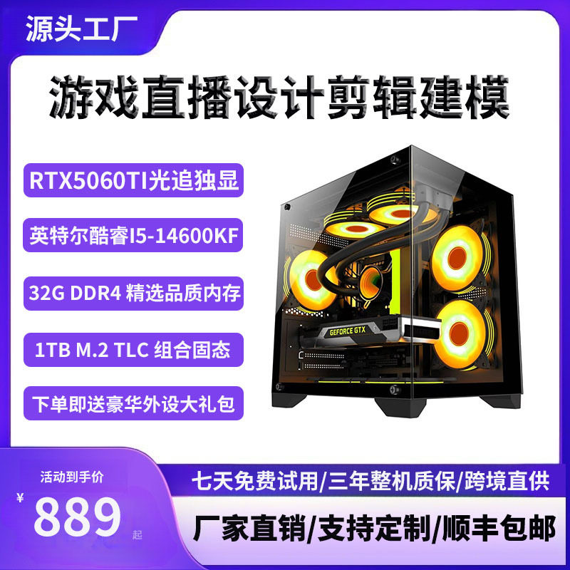 Новый настольный компьютер core i5 gaming с независимым игровым дисплеем с видом на море, офисный компьютер 5060/5060TI Изображение 1