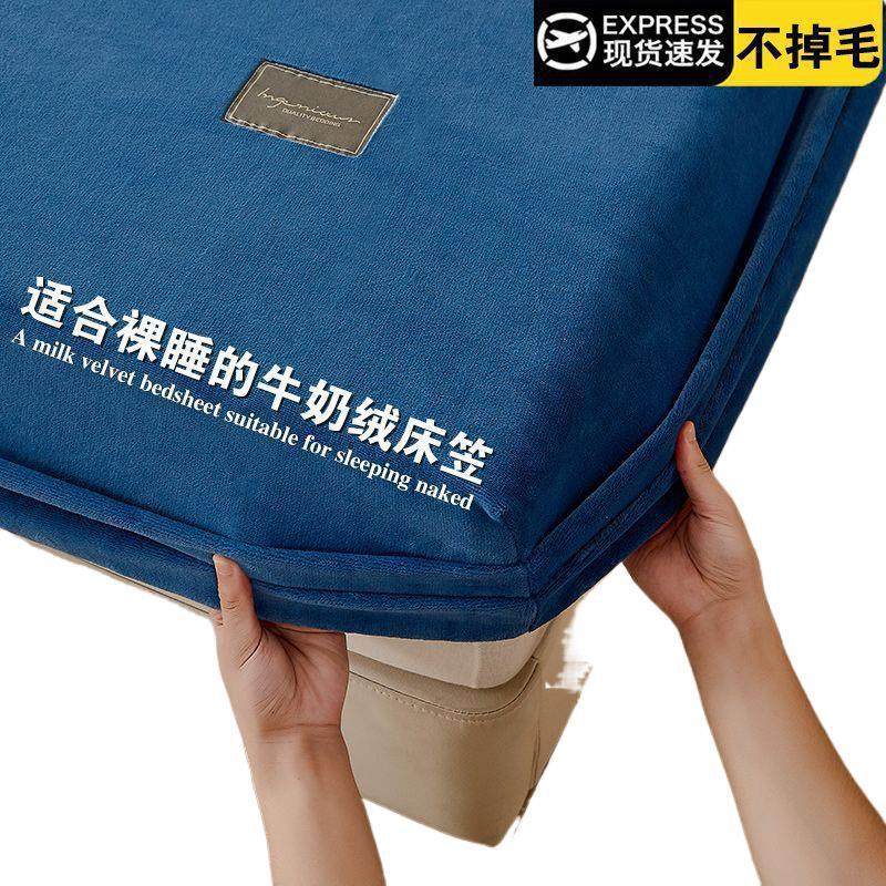 Three-Piece Fitted Sheet Set, Milk Velvet, Flannel, Coral Velvet Bedspread, Fleece-Lined Mattress Cover, Protective Cover, Anti-Slip Bed Cover, Autumn and Winter