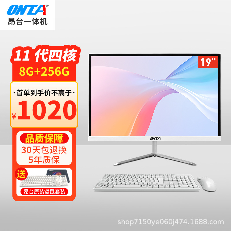 首单直降 昂台T系列新款超薄商用办公电脑一体机台式机电脑全套