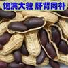 Authentic Selenium-Rich Black Peanuts from Yunnan, Shelled Purple Peanuts, Black Peanuts, Raw Peanuts 500g Wholesale