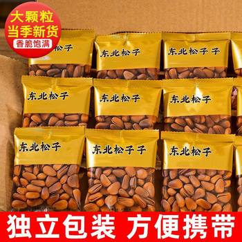 Independent Small Package] New Arrival Northeast Hand-Peeled Pine Nuts Original Open Red Pine Nuts Nuts and Dried Fruit Snacks Wholesale