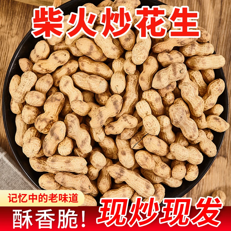 Firewood Fried Peanuts in a Large Rural Iron Pot, Original Flavor, Small Peanuts with Shells