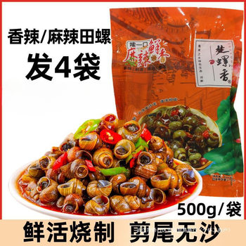 Chuluoxiang Snail Commercial Cooked Food Bag 500Gx4 Bags Spicy Spicy Snail Childhood Snack Snail Barbecue