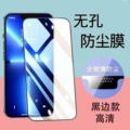 High-definition seamless film (full screen/black border + wide viewing angle + sound transmission through film + 10x anti-fingerprint + drop protection) - top seller