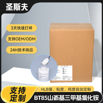 Customized Bt85 Cetearyl Trimethyl Ammonium Chloride Cationic Surfactant Hair Care Conditioner Emulsifier