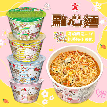 Hong Kong Doll Noodles Hellokitty Hello Kitty Snack Noodles Mini Japanese Instant Noodles Instant Cup Noodles Bowl Noodles