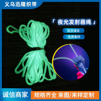 Luminous Rope Luminous Rope UV Luminous Rope for Rope Transmitter