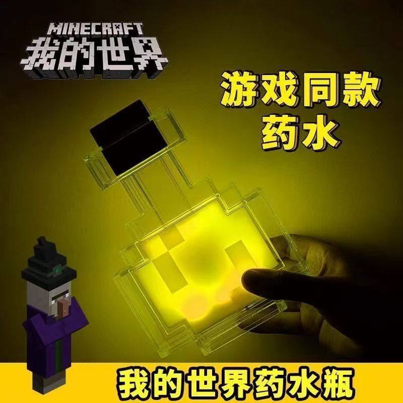 Minecraft Peripheral Mini Potion Bottle Shakes and Changes Color, Seven-Color Soft Light Atmosphere Night Light Kidsren's Toy
