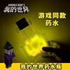Minecraft Peripheral Mini Potion Bottle Shakes and Changes Color, Seven-Color Soft Light Atmosphere Night Light Kidsren's Toy