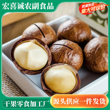 Macadamia Nuts Wholesale Original Creamy Snacks for Pregnant Women Snacks Roasted Seeds and Nuts