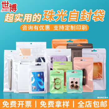 Customized 16 Silk Pearlescent Film Yin and Yang Bone Bag Mobile Phone Case Sealed Bag 18 Silk Pearlescent Bag Printed Macaron Ziplock Bag