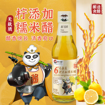 Sauce door master gluten-free lemon add glutinous rice vinegar 250ml a generation of hair factory wholesale household cold seasoning