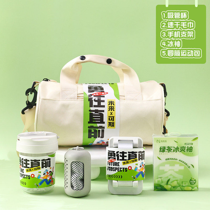 活力运动礼包公司活动纪念奖品送员工实用生日入职礼物户外伴手礼