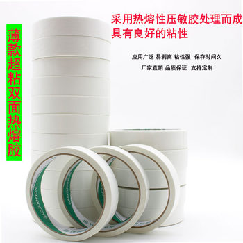 Double-Sided Adhesive Hot Melt Adhesive Wall Craft Office Stationery Traceless Tape Paper High-Viscosity Industrial-Grade Edge-Sealing Adhesive