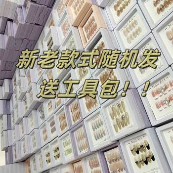 Blind Box Wearable Handmade Manicure Nails Wholesale New Stall Entrepreneurship Live Broadcast Short Patch Light Luxury