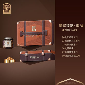 2026 Royal Zhenwei Pure Nut Gift Box Casual Snacks Snack Combination Employee Welfare and Condolences Gifts