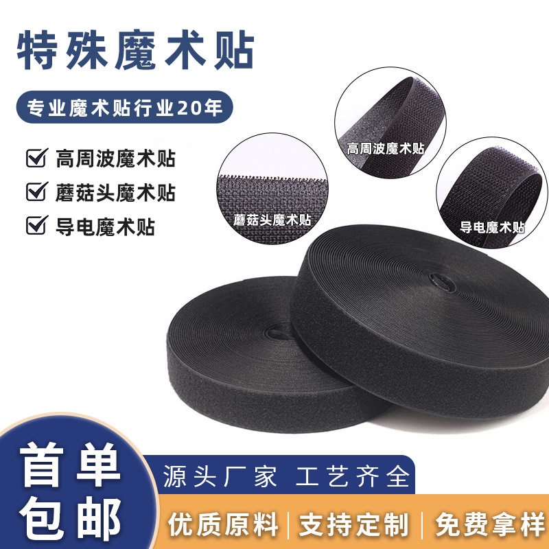 Spot high frequency nylon anti-static conductive Velcro buckle 3m black mushroom head Velcro buckle