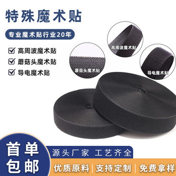 Spot high frequency nylon anti-static conductive Velcro buckle 3m black mushroom head Velcro buckle