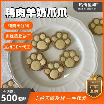 Handmade pet snacks duck goat milk claw biscuits cat and dog molars training reward snacks popular hot sale