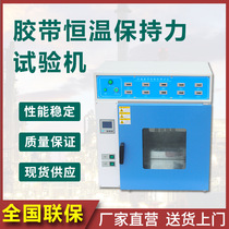 Constant temperature adhesive tape holding force tester high temperature adhesive tape holding adhesive testing machine label persistent tester