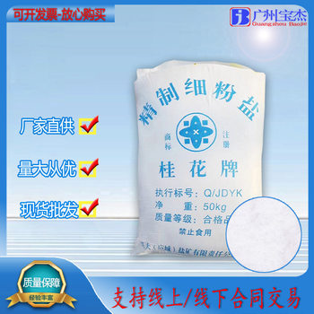 Pink Salt Wholesale, Feed Grade Powder Salt, Food Additive Powder Salt, Industrial Daily Chemical Ultra-Fine Powder Salt, Sodium Chloride 99%