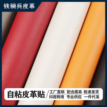 Self-Adhesive Leather Repair Patch Sofa Renovation Repair Patch Leather Seat Patch Adhesive Fabric Wholesale
