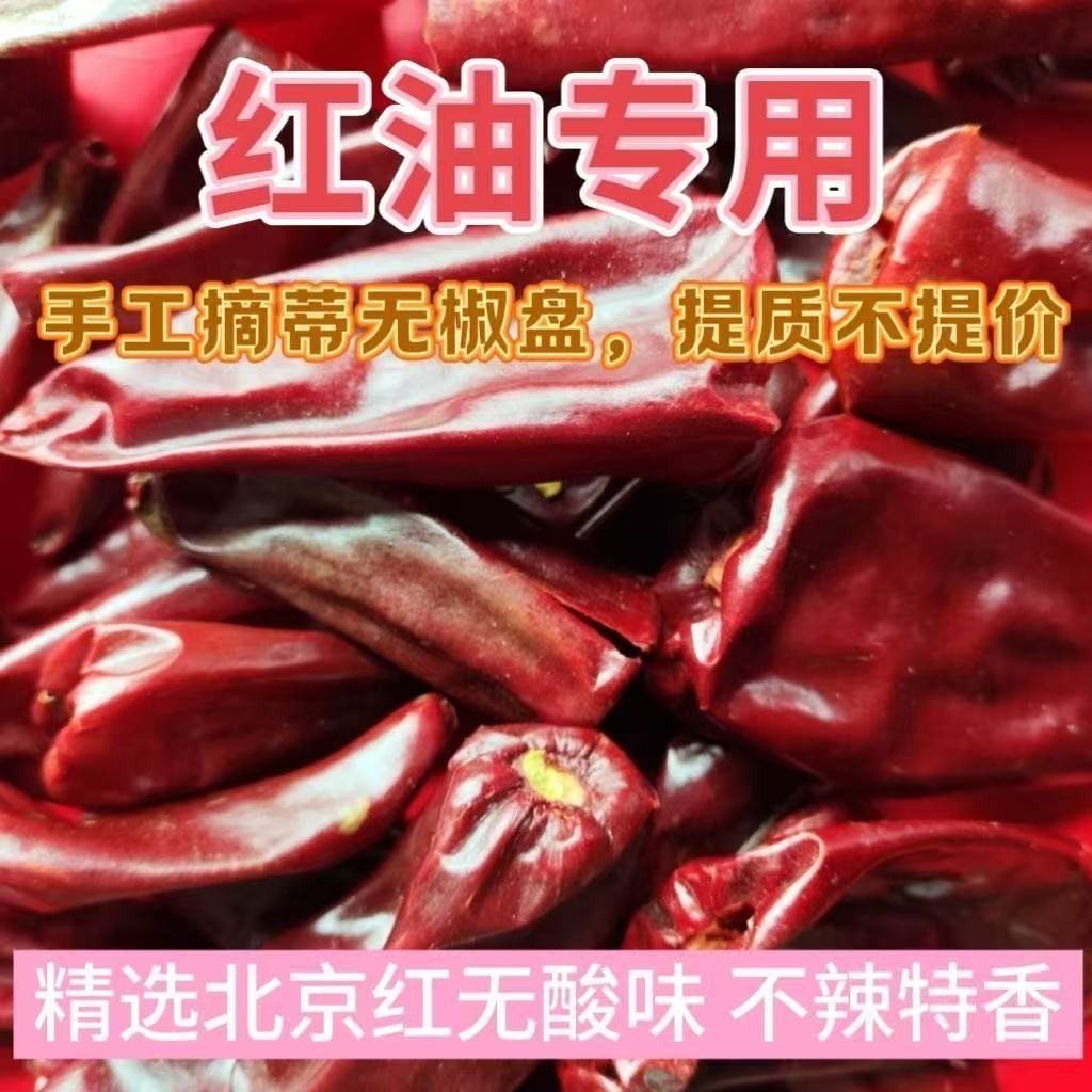 Beijing Red Large Pepper, Extra Fragrant Xinjiang Iron Plate Pepper, Chili Powder, Red Oil Coloring, Special Commercial Wholesale Dried Chili Pepper