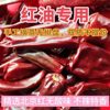 Beijing Red Large Pepper, Extra Fragrant Xinjiang Iron Plate Pepper, Chili Powder, Red Oil Coloring, Special Commercial Wholesale Dried Chili Pepper