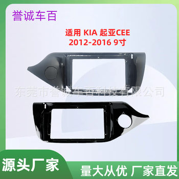 Suitable for 2012-2016 Kia Kiaceed Car Navigation Dvd Face Frame Modified Panel Cover Center Console