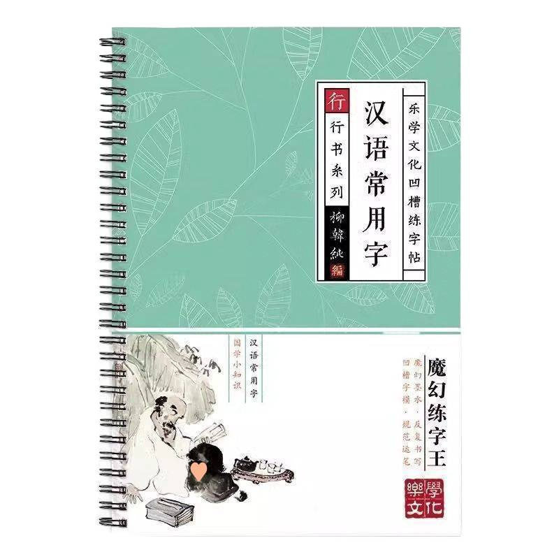 Regular Script Calligraphy Copybook for Adults to Practice Calligraphy Quickly for Boys and Girls with Beautiful Fonts Hard Pen Calligraphy Copybook Pen Calligraphy